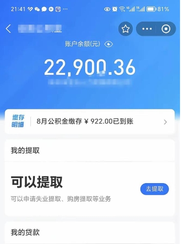 渑池公积金是想取就取吗（公积金提取一定要全部拿出来吗）